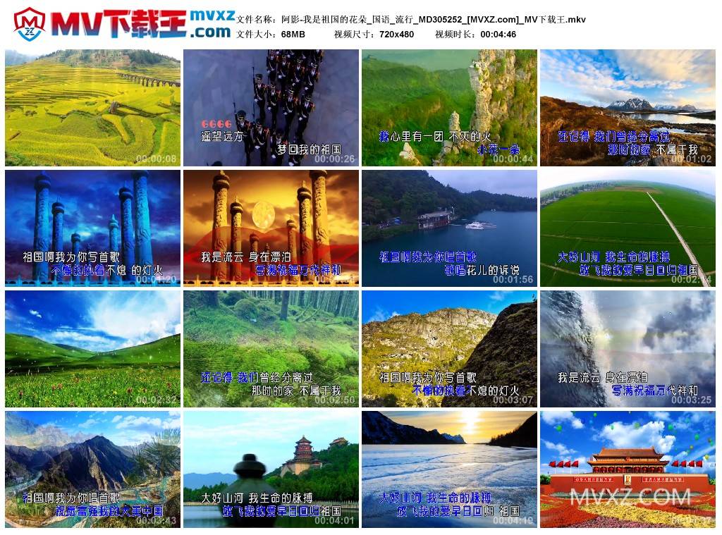 阿影-我是祖国的花朵_国语_流行_MD305252